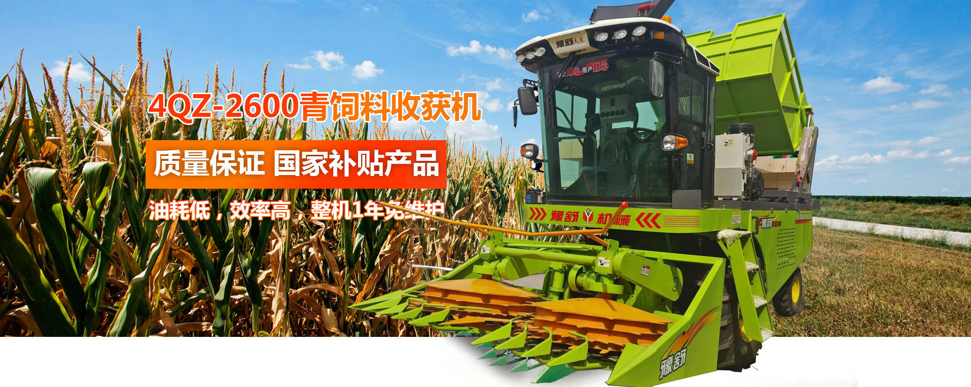4QZ-2600青饲料收获机
