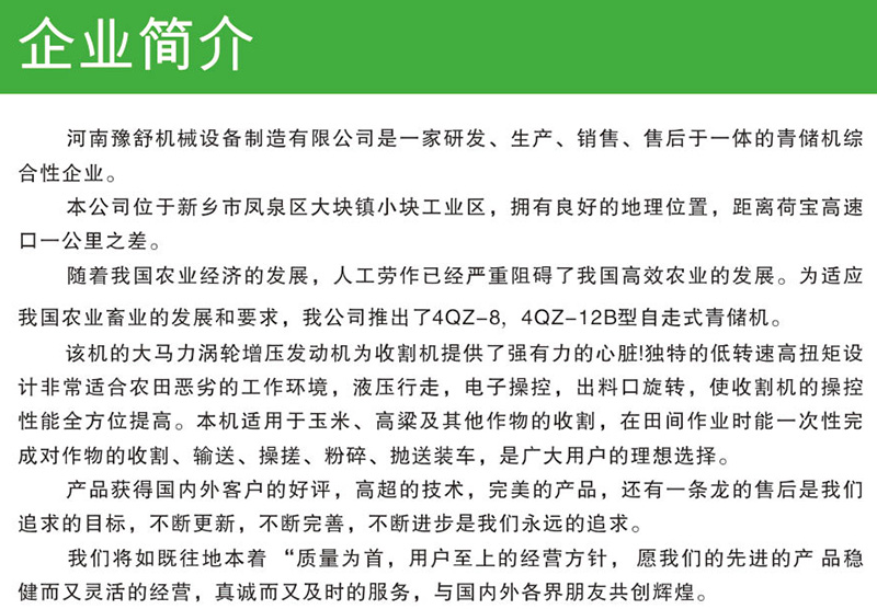 公司简介